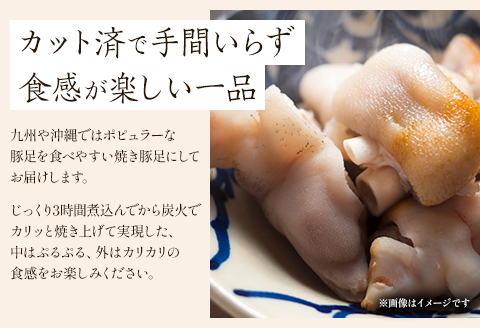 豚足（約150ｇ～200ｇ）5パック 特製塩付き