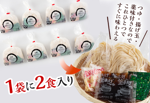 宮崎名物 釜揚げうどん 16食入り つゆ、揚げ玉、薬味付き