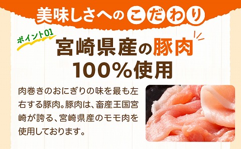 宮崎県産肉巻きおにぎり12個セット ソウルフード 肉巻き おにぎり