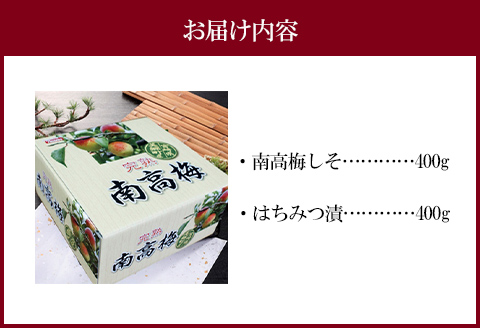 宮崎県産 南高梅しそ・はちみつ漬 計800g