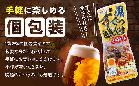 手のひら居酒屋 すぐっ鶏炭火焼25g 50個入