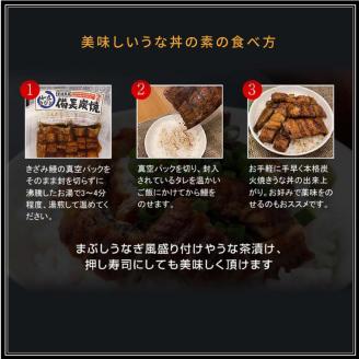 国産 備長炭手焼き 和匠うな丼の素 4袋入り 計400g