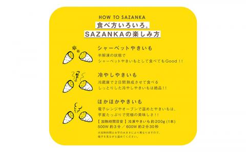 SAZANKA 熟成やきいも 2kg