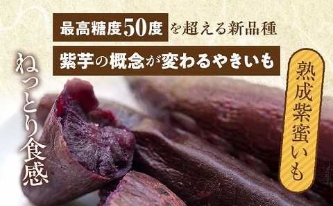 熟成やきいも＆熟成紫蜜いもの食べ比べセット1㎏