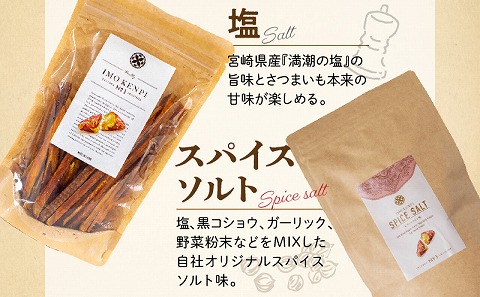 熟成さつまいもの芋けんぴ　4種食べ比べ