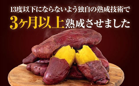 【定期便・全3回】熟成やきいも