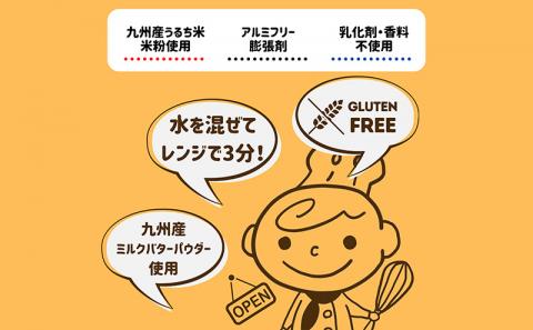 宮崎発！レンジでつくる国産米粉の蒸しパンミックス　九州＆宮崎フレーバー　6個セット