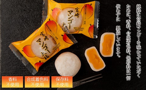 宮崎県産マンゴーたっぷり【宮崎マンゴー大福】12個入り