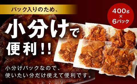 訳あり　切落し焼肉味付け2.4kg（国産）