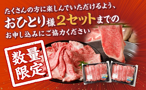 宮崎県産黒毛和牛肩（ウデ）スライス610g