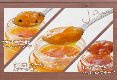 フルーツジャム（マーマレード）３個セット