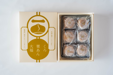 くろくりあん大福　6個入り×2セット