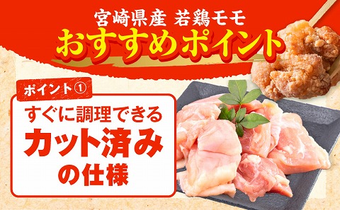 宮崎県産鶏モモ切り身 合計2.5kg