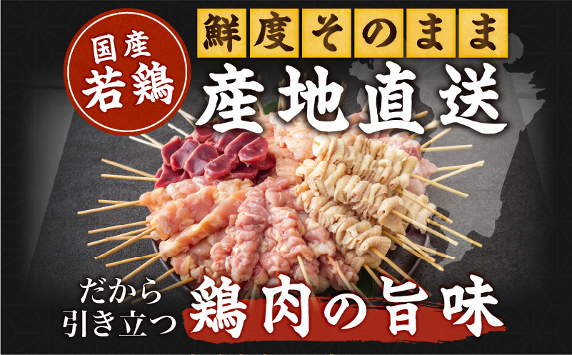 若鶏の焼き鳥セット5種(60本)バラエティーセット 鶏肉 肉 お肉 若鶏 焼き鳥 串焼き 焼き鳥串 食べ比べ 味比べ 詰め合わせ 焼き鳥セット 小分け パック 冷凍 BBQ バーベキュー おつまみ つまみ 便利