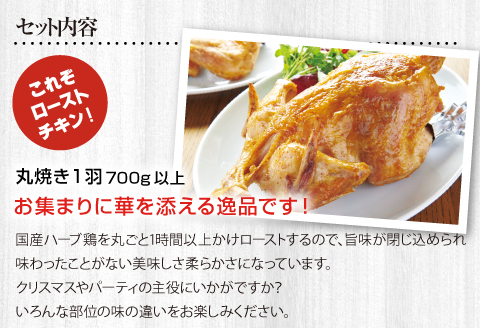 宮崎チキン ローストチキンコオロギ　丸焼きセット（丸焼き700ｇ以上、手羽先10本）
