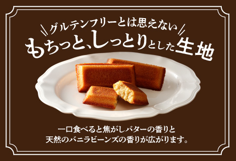 焦がしバター香る 米粉のフィナンシェ【5個ギフトボックス】