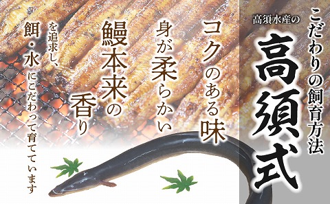 【訳あり】高須水産　備長炭手焼き蒲焼3尾(620ｇ)