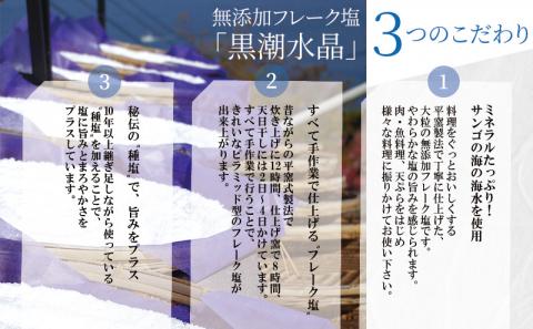 「黒潮海水　水晶塩　さくら」　3本セット（1本45g）