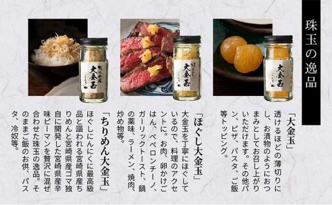 宮崎産のジャンボにんにく使用「実家くろぎ」の大金玉シリーズ 3本 セット