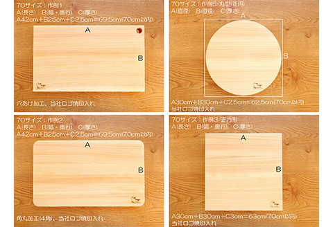 オーダーまな板(三辺70cmまで)