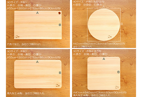 オーダーまな板(三辺90cmまで)