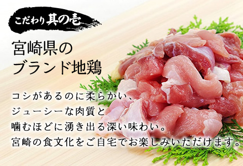 みやざき 地頭鶏 炭火焼セットA (もも炭火焼165g/むね炭火焼165g) |鶏肉 鶏 鳥肉 鳥 肉 国産 みやざき地頭鶏 もも炭火焼 むね炭火焼