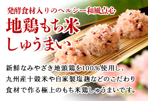 みやざき地頭鶏 バラエティ ギフトセット(もも炭火焼165g/むね炭火焼165g/しゅうまい3個) |鶏肉 鶏 鳥肉 鳥 肉 国産 みやざき地頭鶏 もも炭火焼 むね炭火焼 和風点心 鶏鳴 地鶏しゅうま