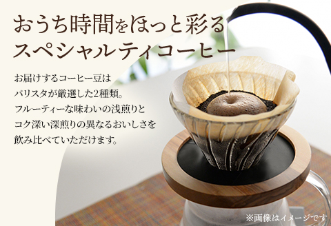 《豆のまま》バリスタおすすめのコーヒー 60g×2種類 計120g