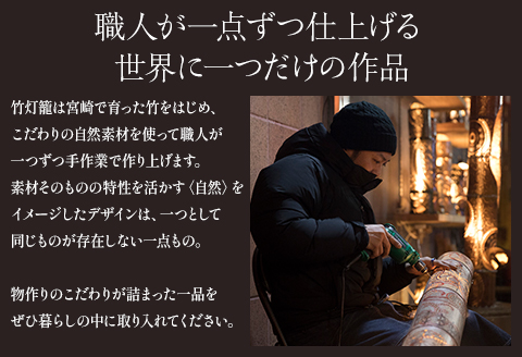 生成り仕上げの 竹灯籠・麻柄 45cmサイズ