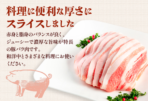 宮崎県産 豚バラスライス(300g×6) 計1.8kg