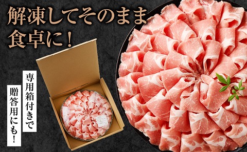 宮崎県産豚 花盛しゃぶしゃぶ1皿（肩ロース）