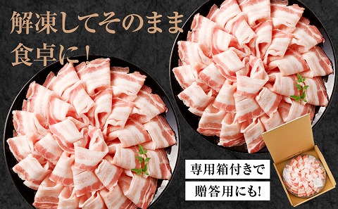 宮崎県産豚 花盛しゃぶしゃぶ 2皿（バラとバラ）