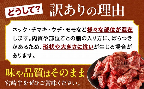 《訳あり》宮崎牛角切りカット煮込み用1kg 宮崎牛 角切り肉 煮込み