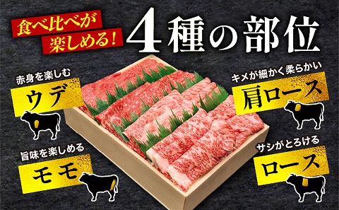 宮崎牛すき焼き食べ比べ 4種盛り 合計800g 宮崎牛 牛肉 すき焼き