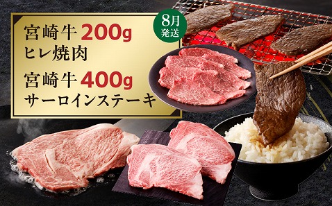 【定期便全4回】宮崎牛堪能コース