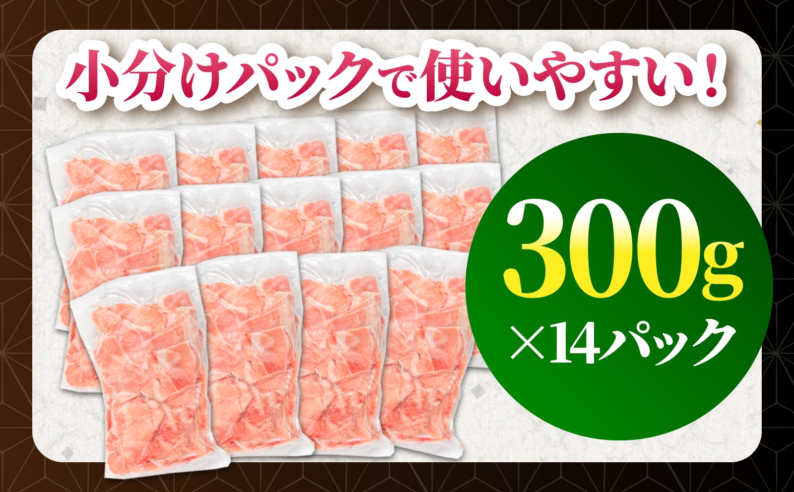 【3回定期便】宮崎県産 豚肉切り落とし 合計4.2kg(300g×14パック) 豚肉 ポーク 宮崎県産 畜産 お肉 肉 モモ モモ肉 ウデ肉 切り落とし 生姜焼き 豚汁 小分け