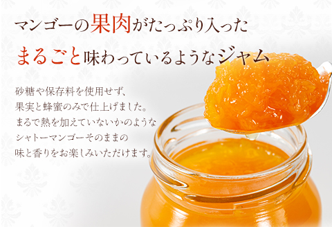 《数量限定》 CHAM #01 シャトーマンゴー (シャトーマンゴーのジャム) 150g