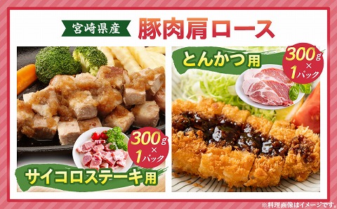 宮崎県産豚肉肩ロース小分けセット1.5kg