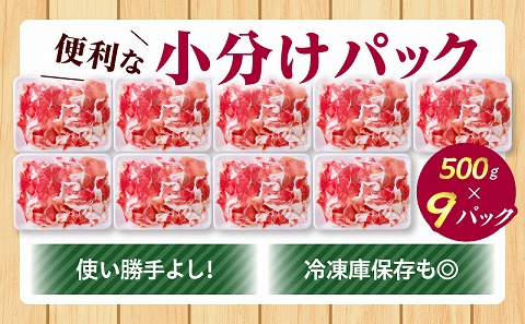 宮崎県産豚肉 切り落とし4.5kg スライス 小分け 国産