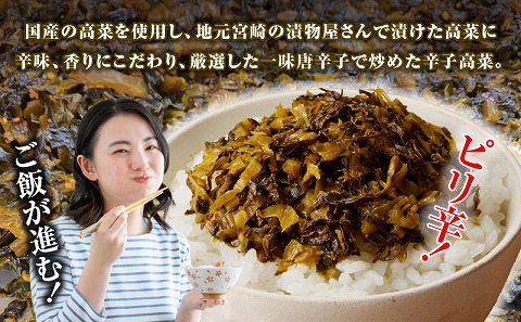 濃厚とんこつ風来軒 辛子高菜（常温）250g×1袋