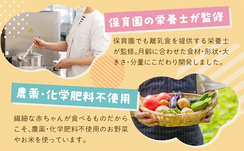 月齢にあった離乳食セット（9-11か月）