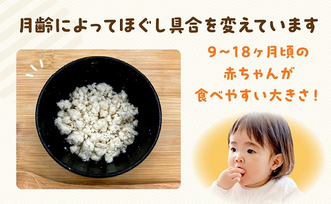 宮崎のブランド魚「宮崎県産真鯛」を使用　お魚ほぐしセット（月齢9～18ヶ月）  離乳食 真鯛 鯛 魚 無添加 調味料不使用 栄養士監修 湯煎調理 ベビーフード