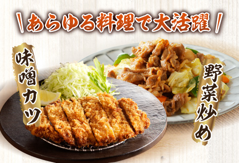 豚肩ローススタミナ味噌漬け 1.6kg