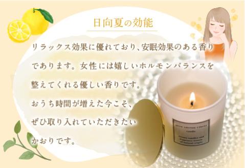 Rich 日向夏アロマキャンドル