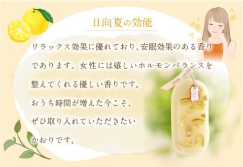 Rich 日向夏アロマサシェ