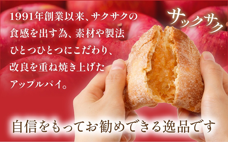 宮崎発 アップルパイ