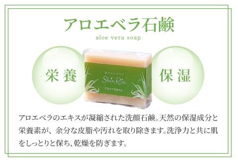 アロエベラ石けんとアロエベラジェルのセット