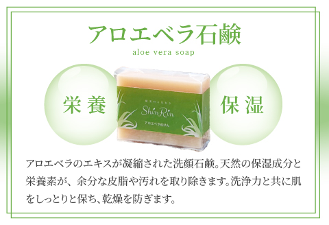 アロエベラ石けんとアロエベラフェイスクリームのセット