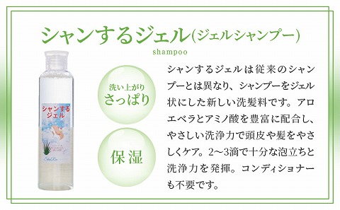 シャンするジェル200ml＆ちゃんトリ50g