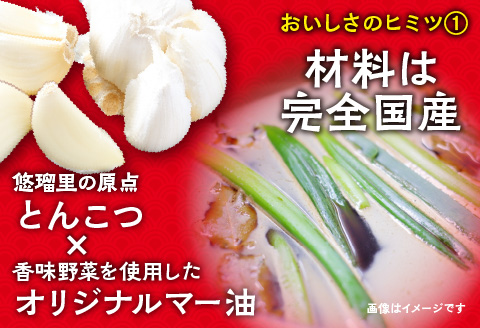 悠瑠里黒ら～めん　4食セット